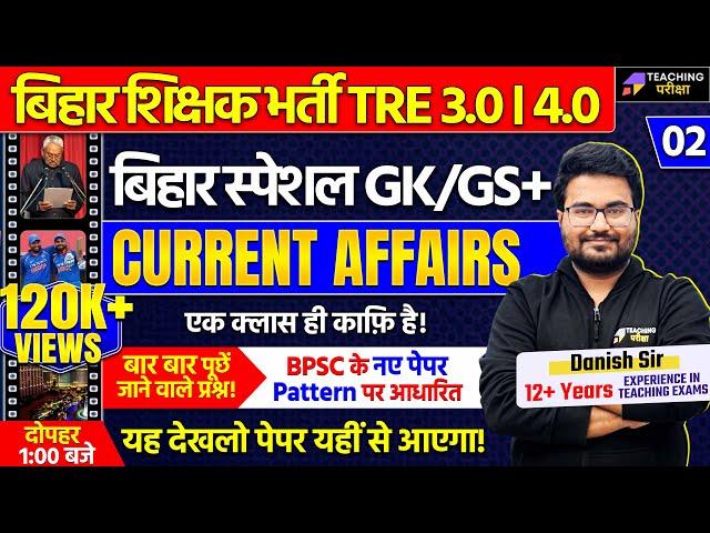 BPSC TRE 3.0 GK GS Marathon | BPSC TRE 3.0 Current Affairs Marathon 2024 | BPSC TRE 4.0 GK GS Class