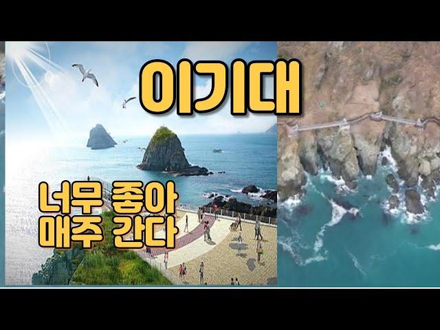 부산 이기대 해안산책로/숲과 바다 둘 다 좋아 매주 간다