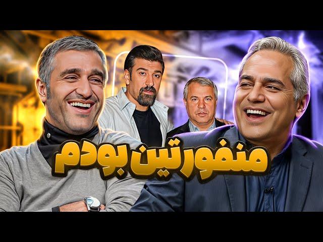 دریای خاطرات "پاره‌کننده" پژمان جمشیدی از پروین و انصاریان مدیری رو ترکوند!