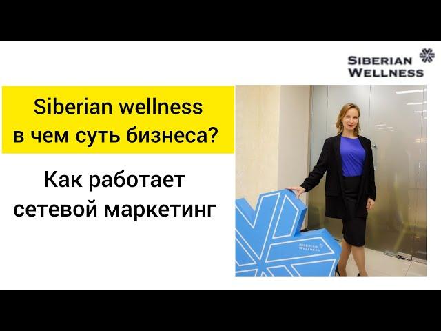 Суть сетевого бизнеса. Как работать в сетевом?