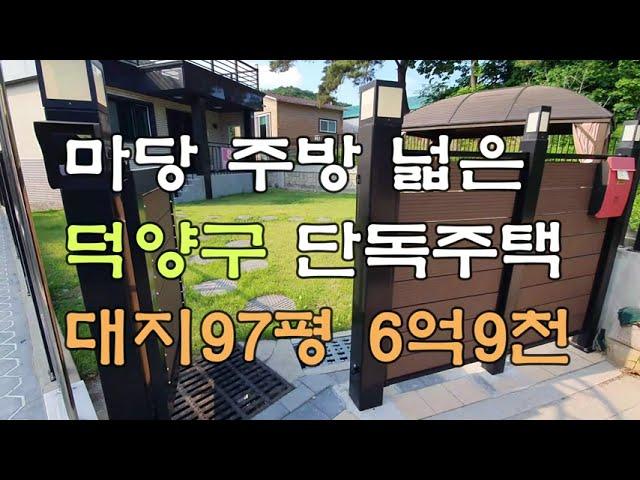 주방 마당 넓은 덕양구 단독주택 ~ 대지97평