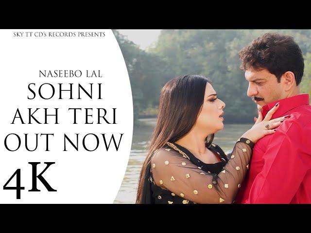 Sohni Akh Teri (Full Song)--Naseebo Lal-  Ishtehari Dogar - New Punjabi Pakistani Songs 2023