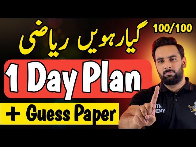 Class 11 : MATH Last 1 Day Plan 2024  : Guess Paper 2024 : Complete Road Map