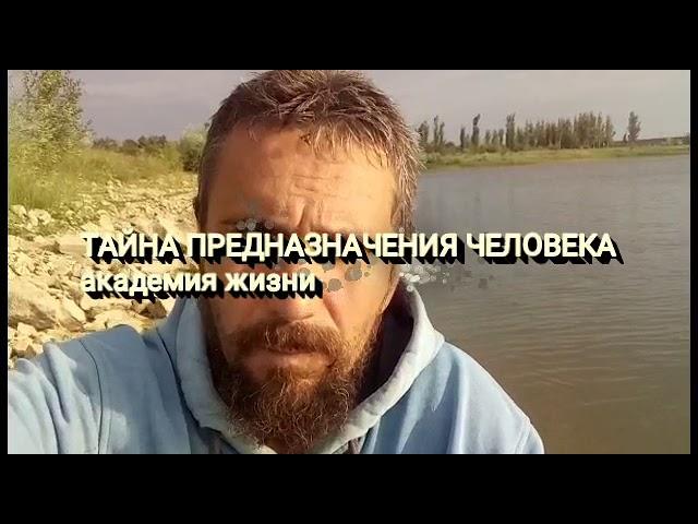 Нова Цивілізація. Тайна предназначения человека.