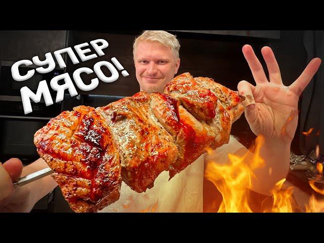 У тебя есть ВЕРТЕЛ? Готовь свинину так!