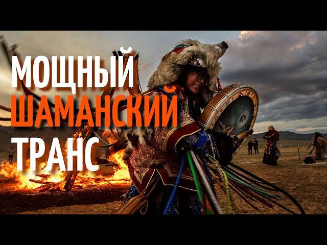 Шаманский Транс | Горловое Пение и Шаманский Бубен