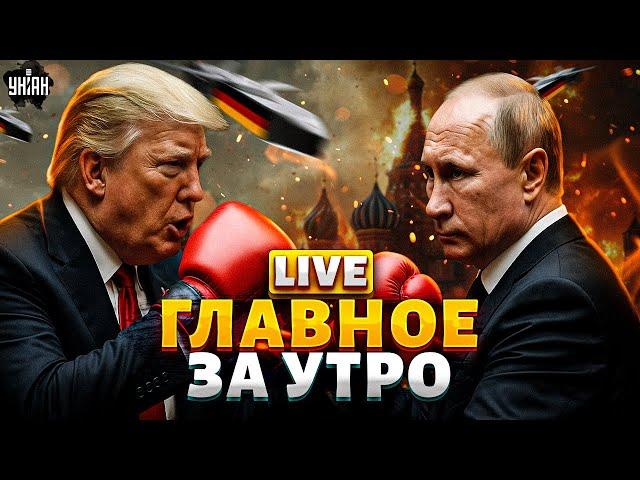️СЕЙЧАС! Трамп гасит Путина в прямом эфире. Германия пустила TAURUS  /ГЛАВНОЕ НА УТРО | 27.05