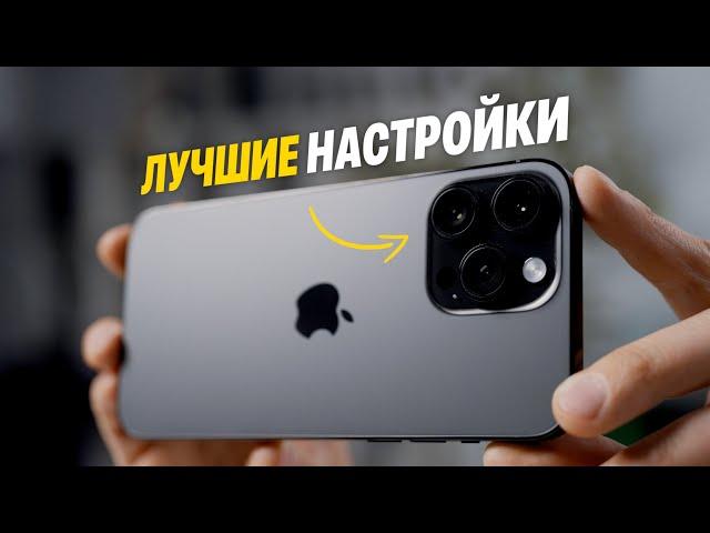 Правильные настройки камеры iPhone для потрясающих фото и видео