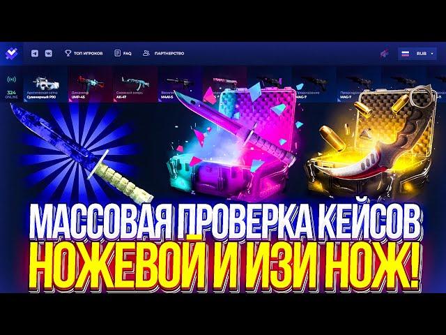 ОТКРЫВАЮ НОЖЕВОЙ КЕЙС И ИЗИ НОЖ ПОКА НЕ ВЫБЬЮ ТОПОВЫЙ НОЖ НА GIVEDROP!