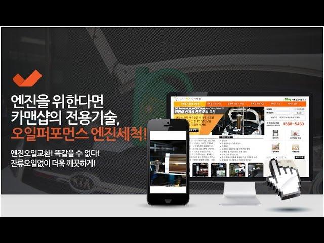 자동차엔진오일교환/잔유제거/퍼포먼스/엔진세정/카맨샵