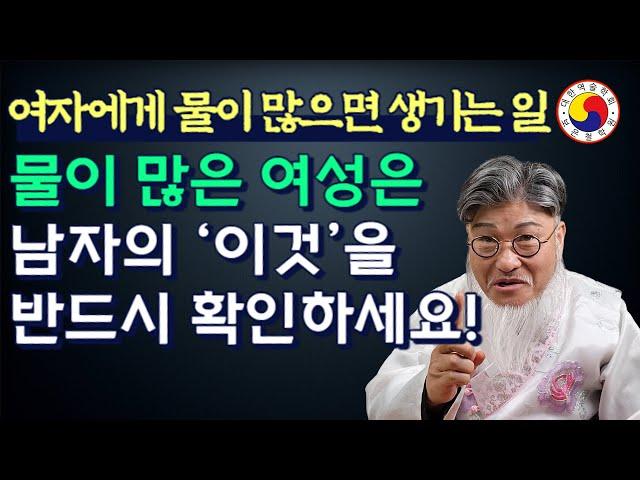 물 많은 여성에게 생기는 일물 많은 여성은 남자 ‘이것’부터 반드시 확인해 보세요:)