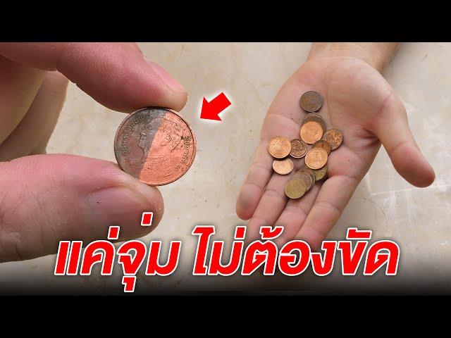 Turn Old Copper Coins Into New Within 5 Second!!