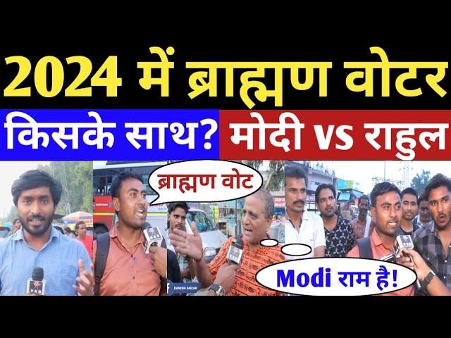 2024 में अगला PM कौन ? Modi vs Rahul Gandhi | Loksabha Election | Public Opinion | BJP vs Congress