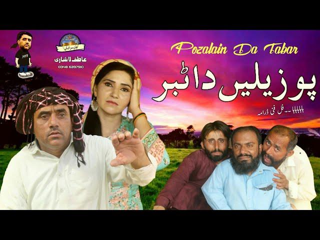 Pozalain Da Tabar | New Full Comedy Video | Asghar Handal | Fiker Saraiki