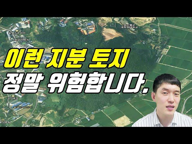 [법원경매] 초보 분들! 이런 분묘 지분 토지 절대 입찰 하지 마세요! ㅣ 지분경매의 위험성!