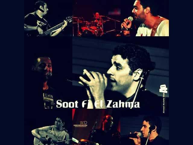 صوت فى الزحمة  زار Soot Fel Zahma
