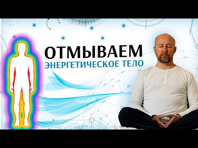 Медитация на Оздоровление | Энергетический Душ для Тела