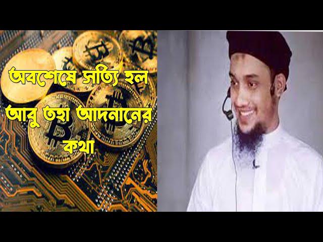 বিশ্বজুড়ে ক্রমেই জনপ্রিয় হয়ে উঠছে ডিজিটাল মুদ্রা   Cryptocurrency   Bitcoin.   ABU TOHA ADNAN