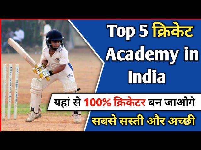 Best Cricket Academy In India | Top 5 Cricket Academy In India | India ki Top 5 Cricket Academy