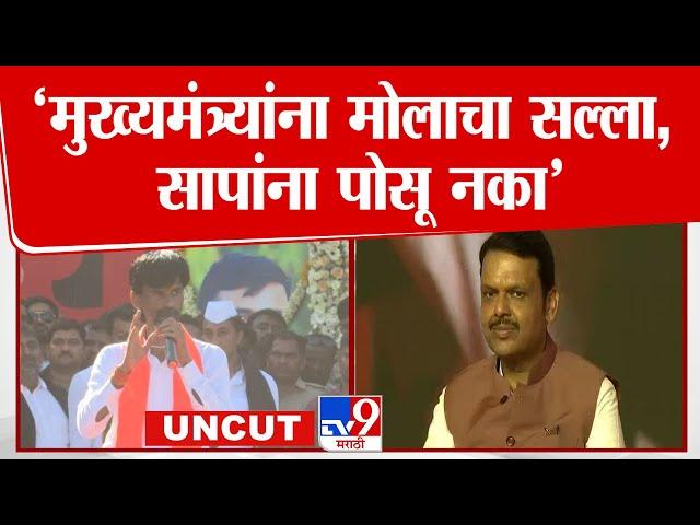 Beed Morcha | Manoj Jarange Patil यांचा  मूक मोर्चातील सभेत मुख्यमंत्र्यांना मोलाचा सल्ला म्हणाले...