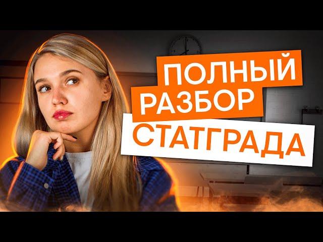 Полный практический разбор варианта Статграда | История с Элей Смит | ЕГЭ 2025 | СМИТАП