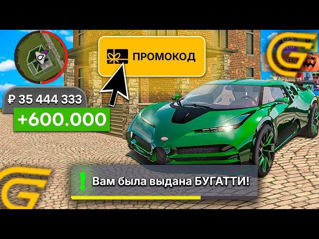 РАБОЧИЕ ПРОМОКОДЫ ГРАНД МОБАЙЛGRAND MOBILE промокоды НОЯБРЬ [GTA GRAND MOBILE CRMP]