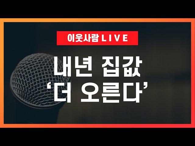 폭락론자들 모두 기대하세요 (Ft. 터지기 일보 직전의 이것) / 2025 부동산 전망