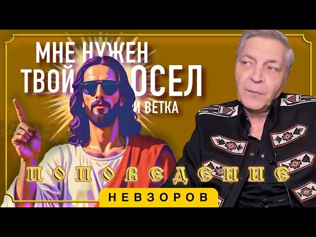 Вербное воскресенье #невзоров