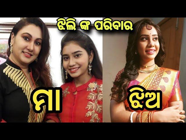 Nikita Mishra jhili real life family and lifestyle ! Nikita Mishra family and biography!ollywood pro