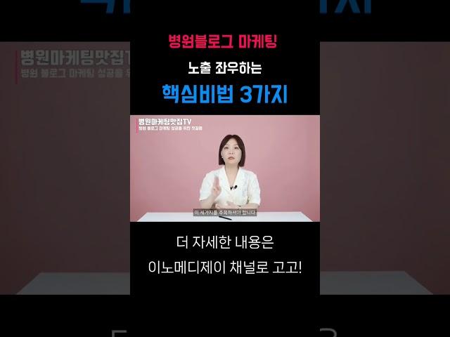 병원블로그 마케팅 핵심비법 대방출!!!