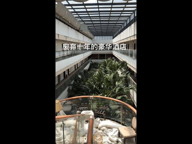 废弃十年的豪华酒店，紧邻全国最大废弃大学 (Luxurious hotel abandoned for ten years in Shanghai)