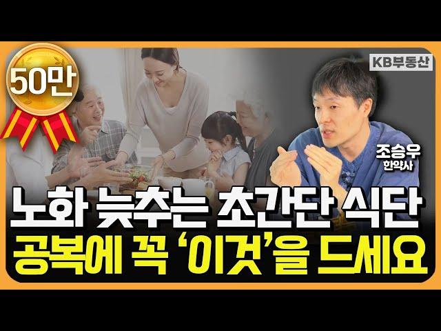 "효과 200%" 채소&과일식의 놀라운 효능 엑기스만 담았습니다 (조승우 한약사 풀버전)