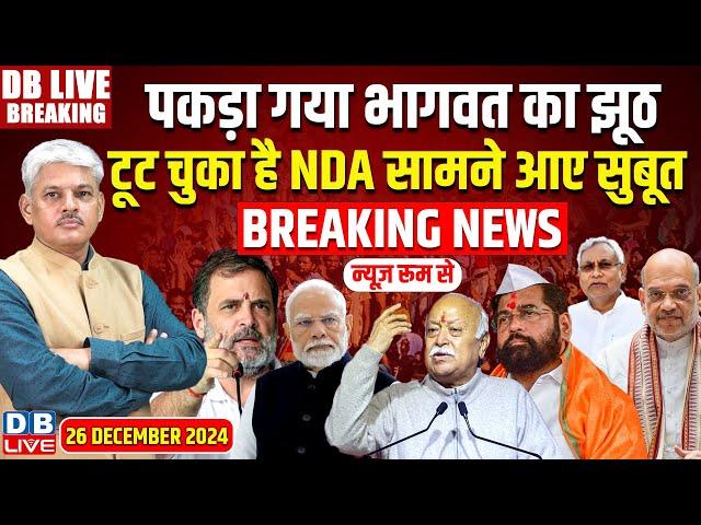 #DBLiveBreaking : Parliament Winter session | Priyanka Gandhi | Rahul Gandhi | NDIA | Adani | Modi