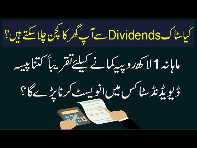 Invest in Pakistan Stock Market Dividend Stocks for Regular Monthly Income | 1 Lac Monthly Dividend