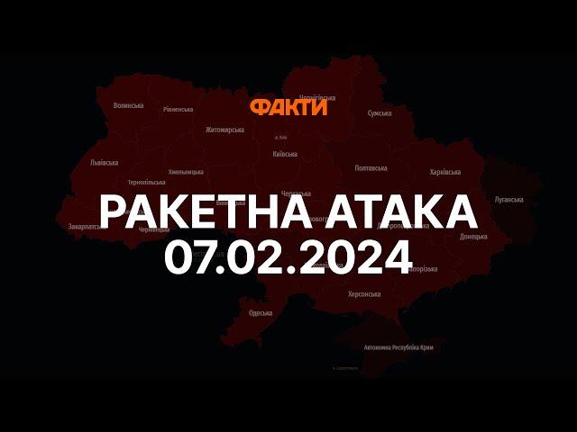 Запустили КРИЛАТІ РАКЕТИ  Масована АТАКА на Україну 07.02.2024