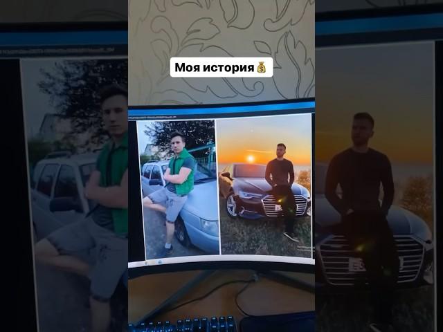 Моя история 