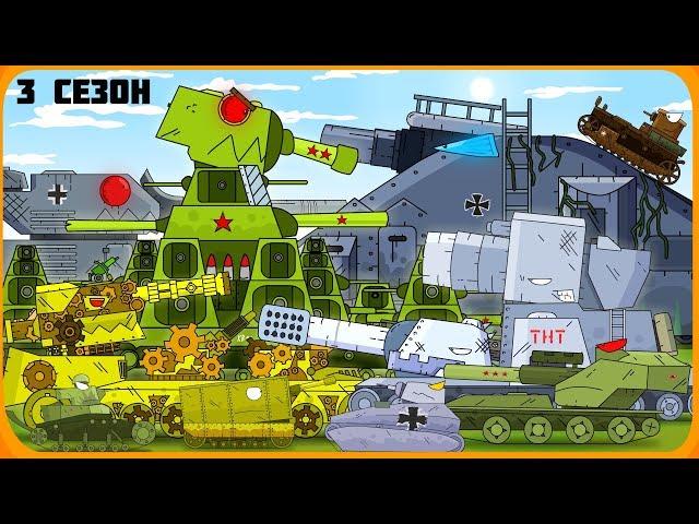 All series Steel Monsters - Cartoons about tanks 3 season