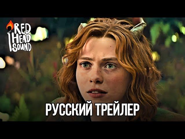 Подземелья и драконы: Честь среди воров | Русский трейлер (Дубляж Red Head Sound) | Фильм 2023