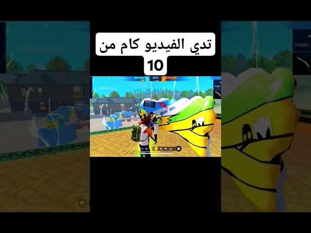 صيني فري فاير #pubgmobile #freefire #فري_فاير #ابودهب#abualdahb