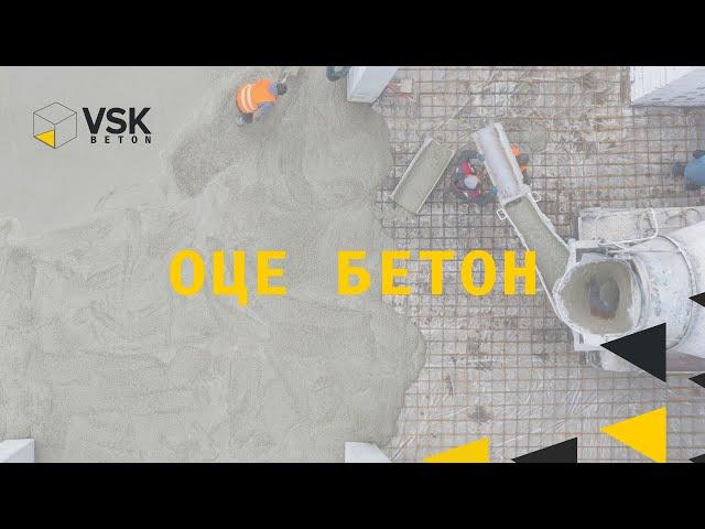 Производство товарного бетона в Днепре | VSK beton - Оце бетон!