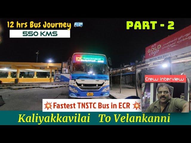  TNSTC Kaliyakkavilai To Velankanni Bus Travel Vlog  | Part - 2 (RMD To Vel.kanni )|Travel Advisor