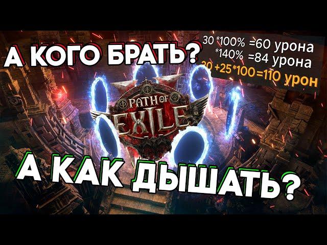 [PoE 2] ПРИКОЛЫ ПО БИЛДАМ, И РАЗНЫЕ СОВЕТЫ ДЛЯ НОВИЧКОВ | Path of exile 2