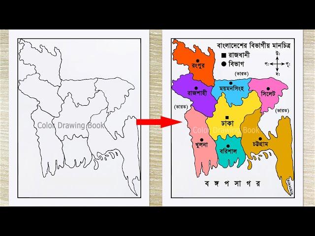 How to Draw Map of Bangladesh easy, Bangladesh Divisional Map Drawing