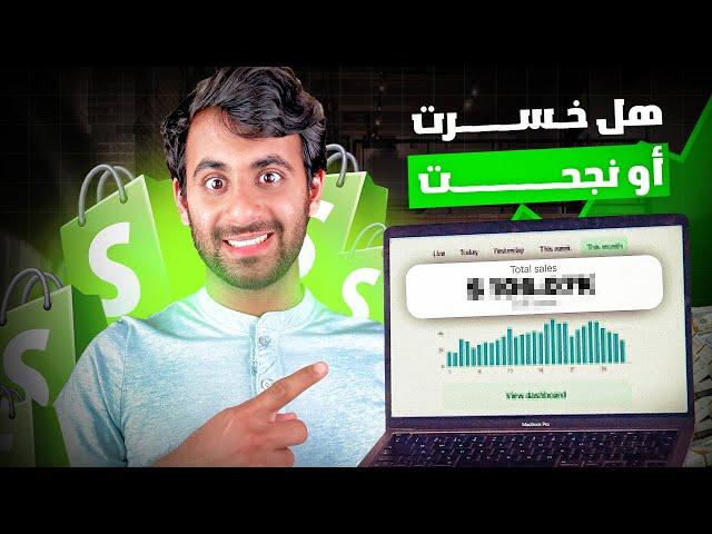 جربت الـ دروب شيبنج  بـ 100$ لمدة 30 يوم .. النتيجة بآخر الفيديو !