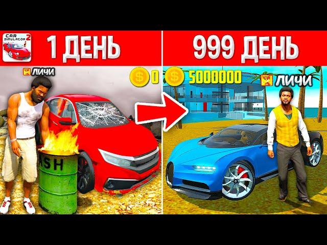 КАК Я ИГРАЛ РАНЬШЕ И КАК ИГРАЮ СЕЙЧАС В СИМУЛЯТОР АВТОМОБИЛЯ 2! ЧЕЛЛЕНДЖ CAR SIMULATOR 2!