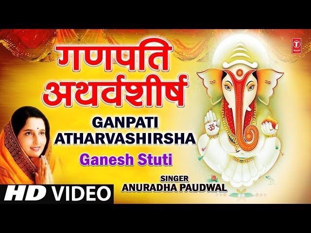 Ganesh Atharvashirsha By Anuradha Paudwal I Ganesh Stuti