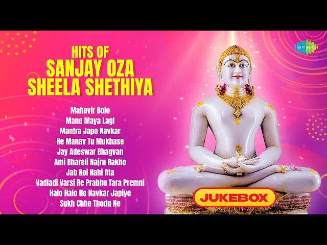 Hits of Sanjay Oza | Sheela Shethiya | Mahavir Bolo | Mane Maya Lagi | Jab Koi Nahi Ata