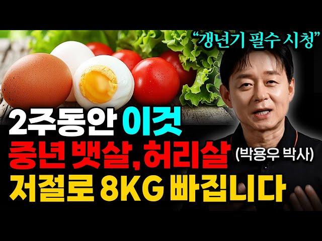 비만전문의가 알려드립니다. 죽어도 안빠지는 중년 뱃살 쏙! 빠지는 법 (박용우 원장 3부)