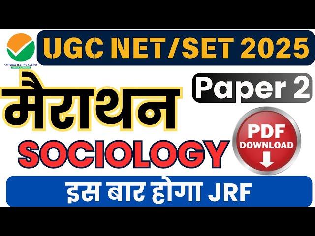 महा Revision-UGC NET Sociology Non Stop 10 Hour | Sociology NET Exam Class In Hindi 2025