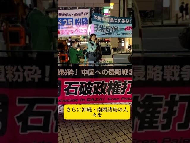 矢嶋尋全学連委員長・洞口朋子杉並区議アピール@新宿